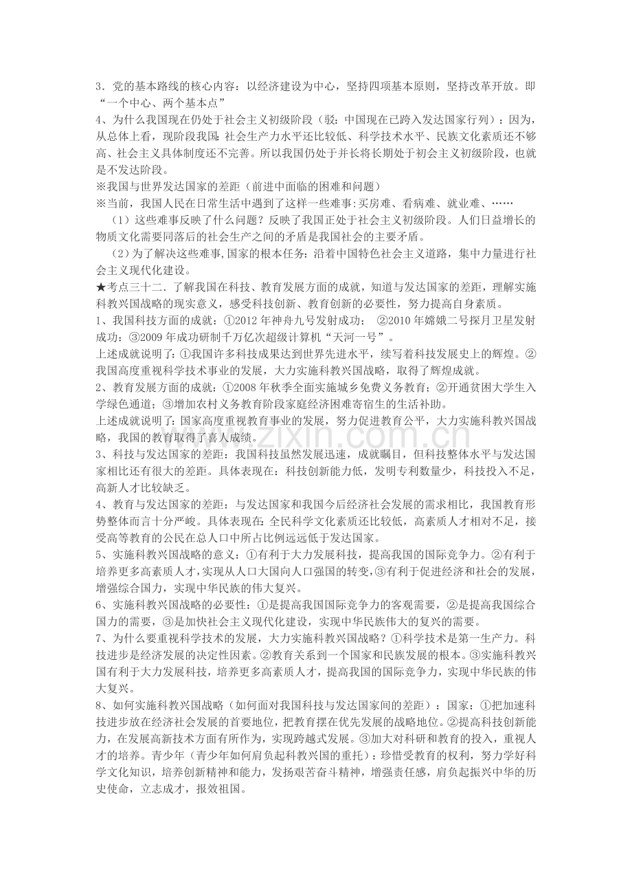 第二单元基本知识点及重点问题解答.doc_第2页