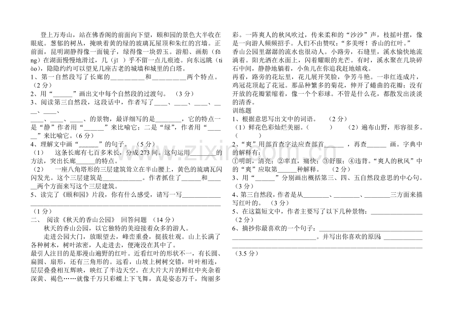 新课标人教版四年级语文第一学期第五单元试卷.doc_第2页