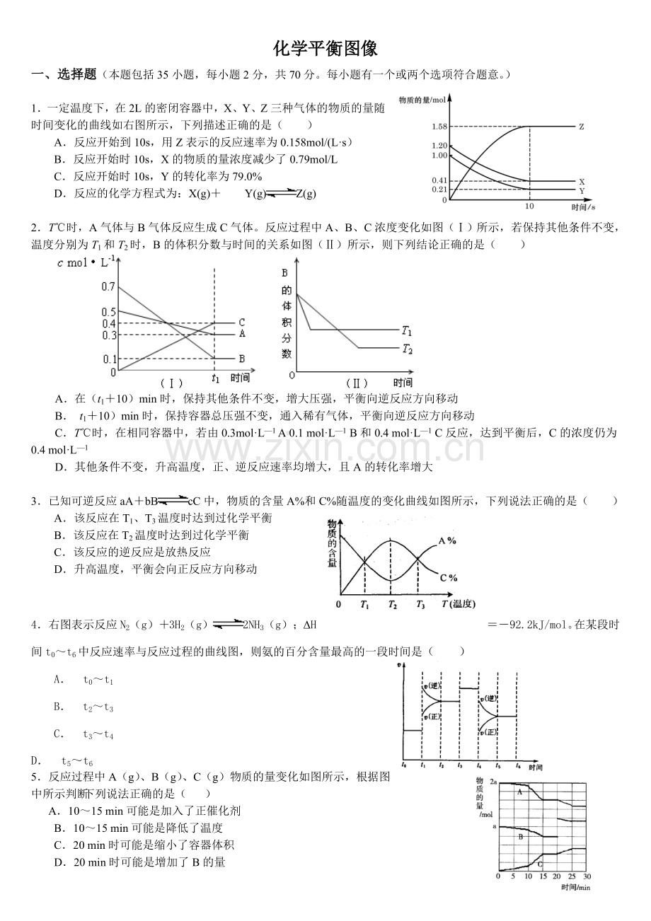 补课化学平衡图像题.doc_第1页