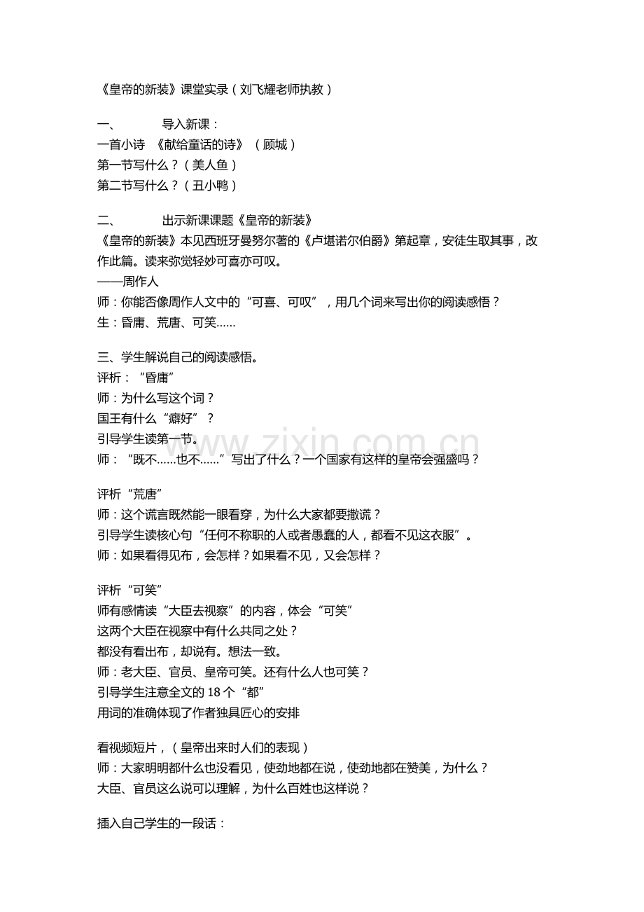 皇帝的新装ygyhu.docx_第1页