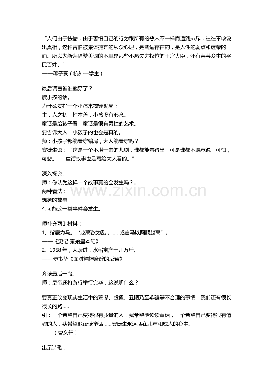 皇帝的新装ygyhu.docx_第2页