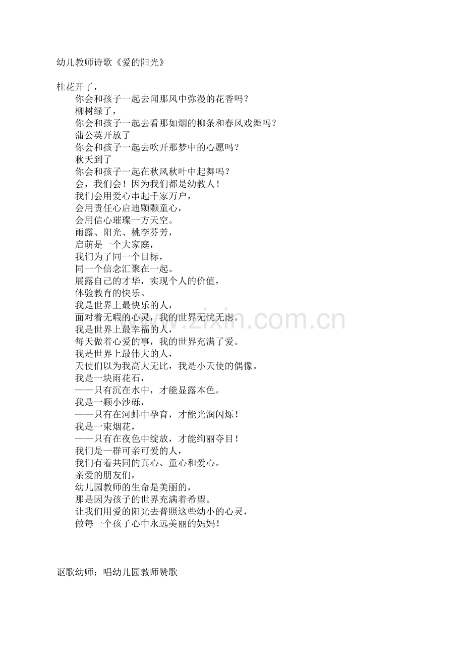 幼儿教师诗歌.doc_第1页
