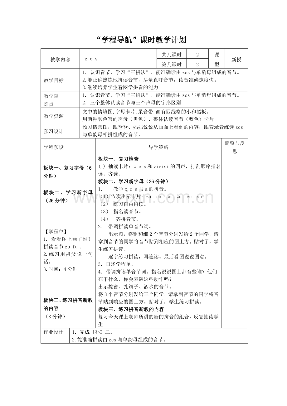 苏教版一上zcs第二课时.doc_第1页
