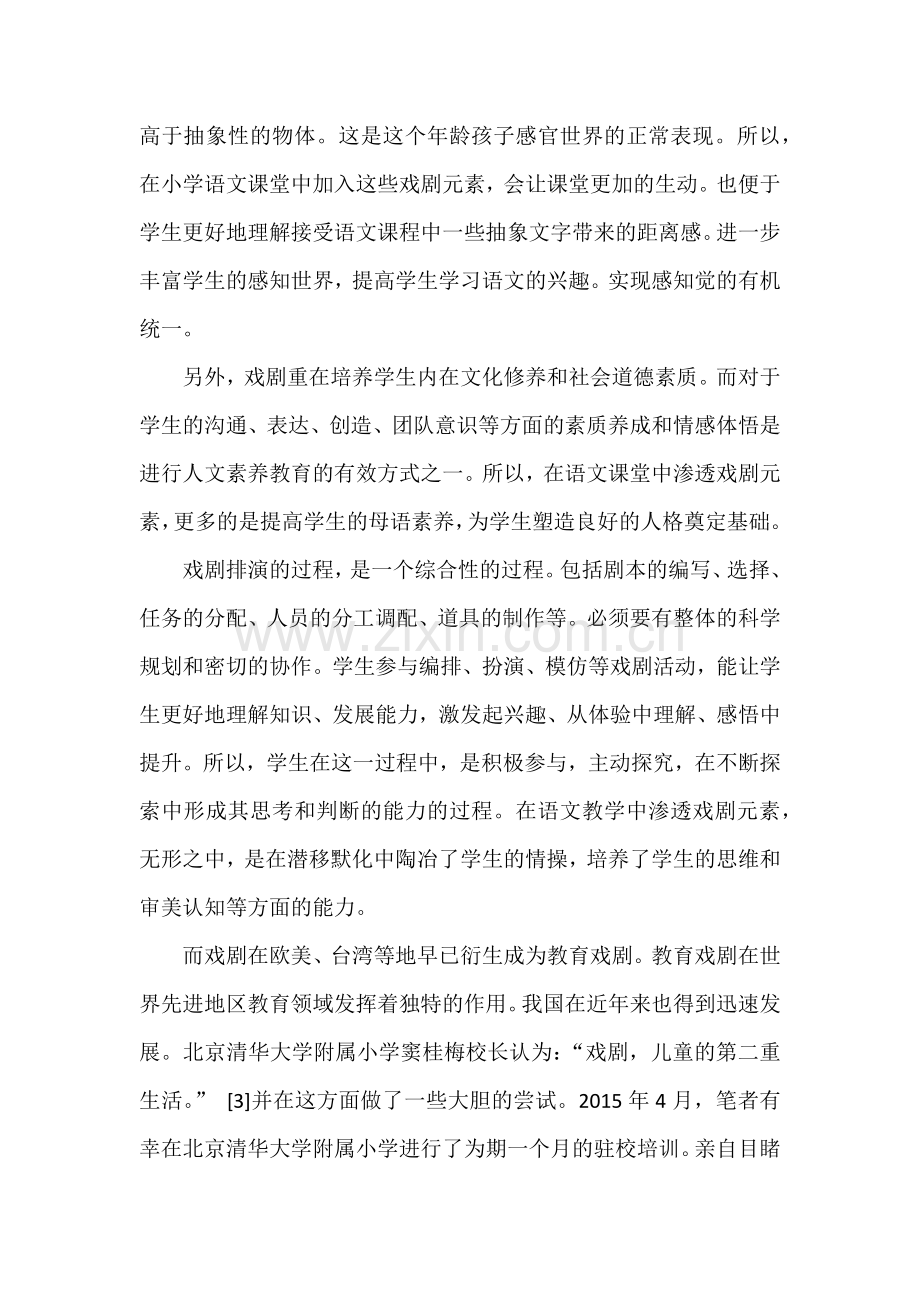 渗透戏剧（杨成）.docx_第2页
