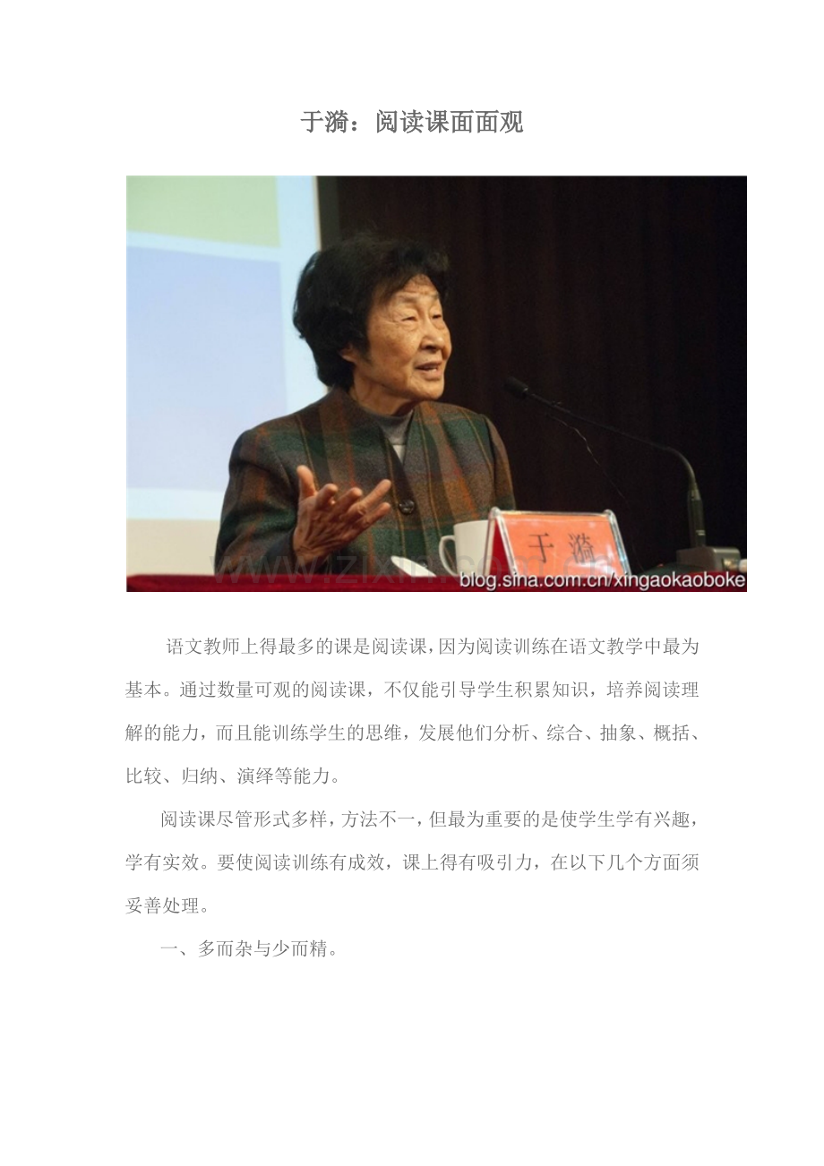 于漪：阅读课面面观.docx_第1页