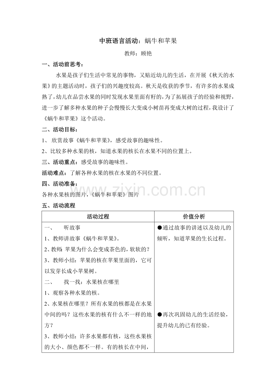 语言活动：故事—蜗牛和苹果.doc_第1页
