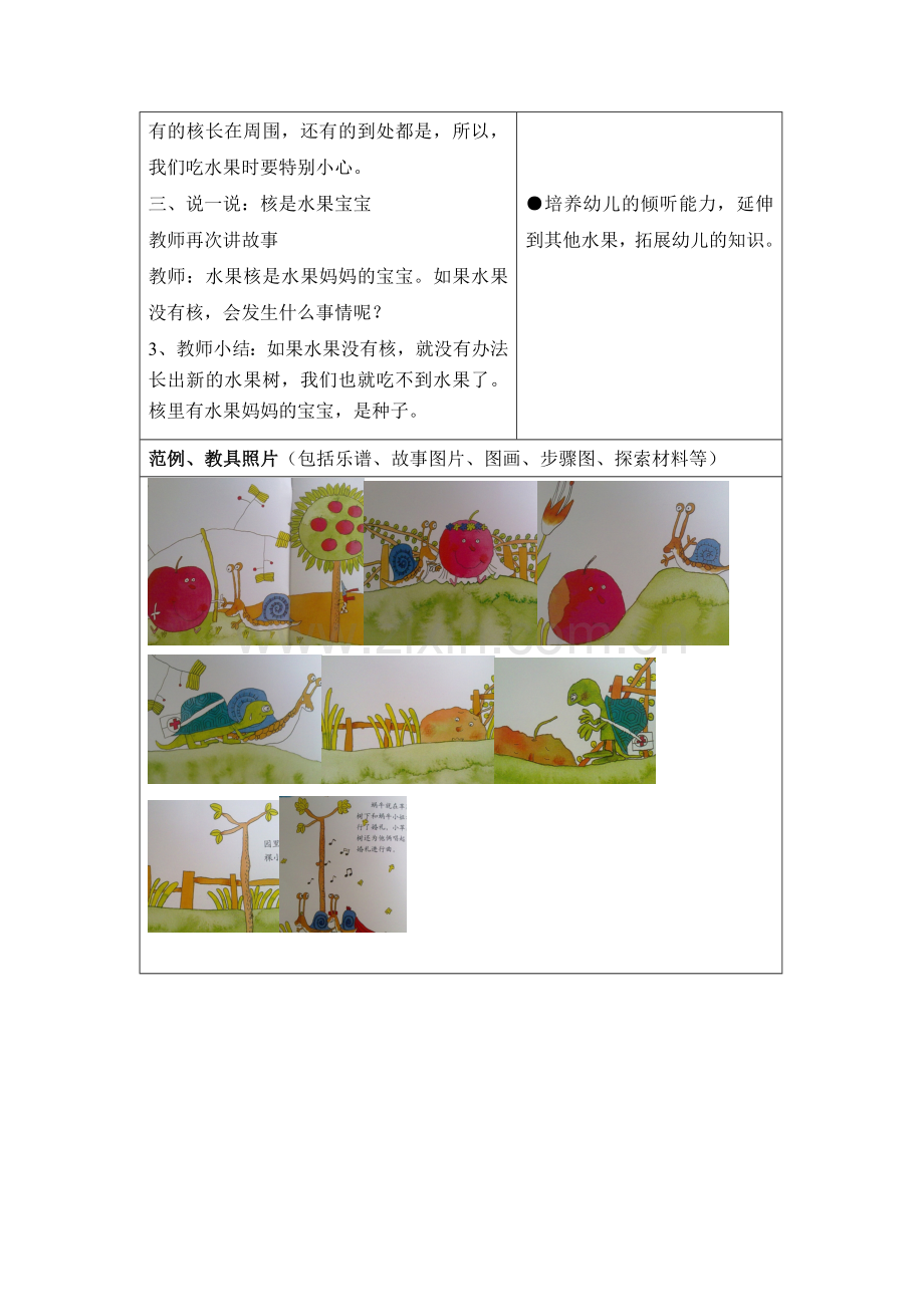 语言活动：故事—蜗牛和苹果.doc_第2页