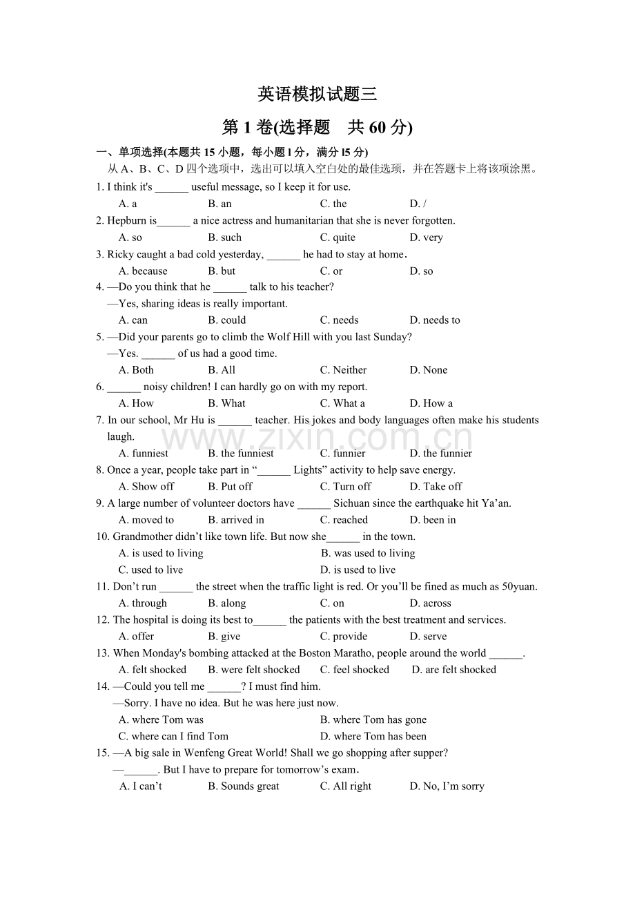 英语模拟试题三.doc_第1页