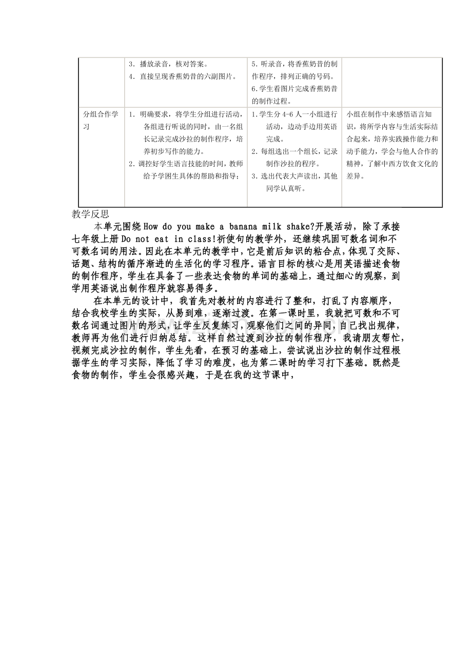 课堂教学设计.docx_第2页