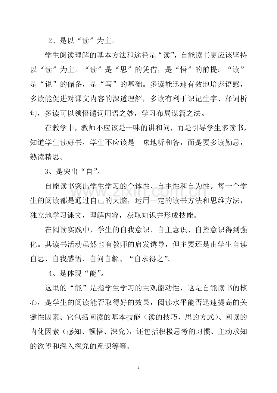 新课标下的自能读书.doc_第2页