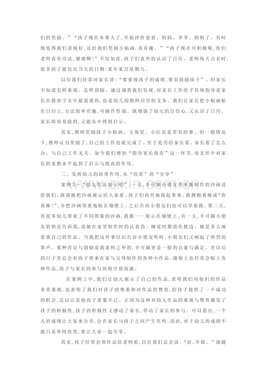 家园共育新看点.doc_第2页