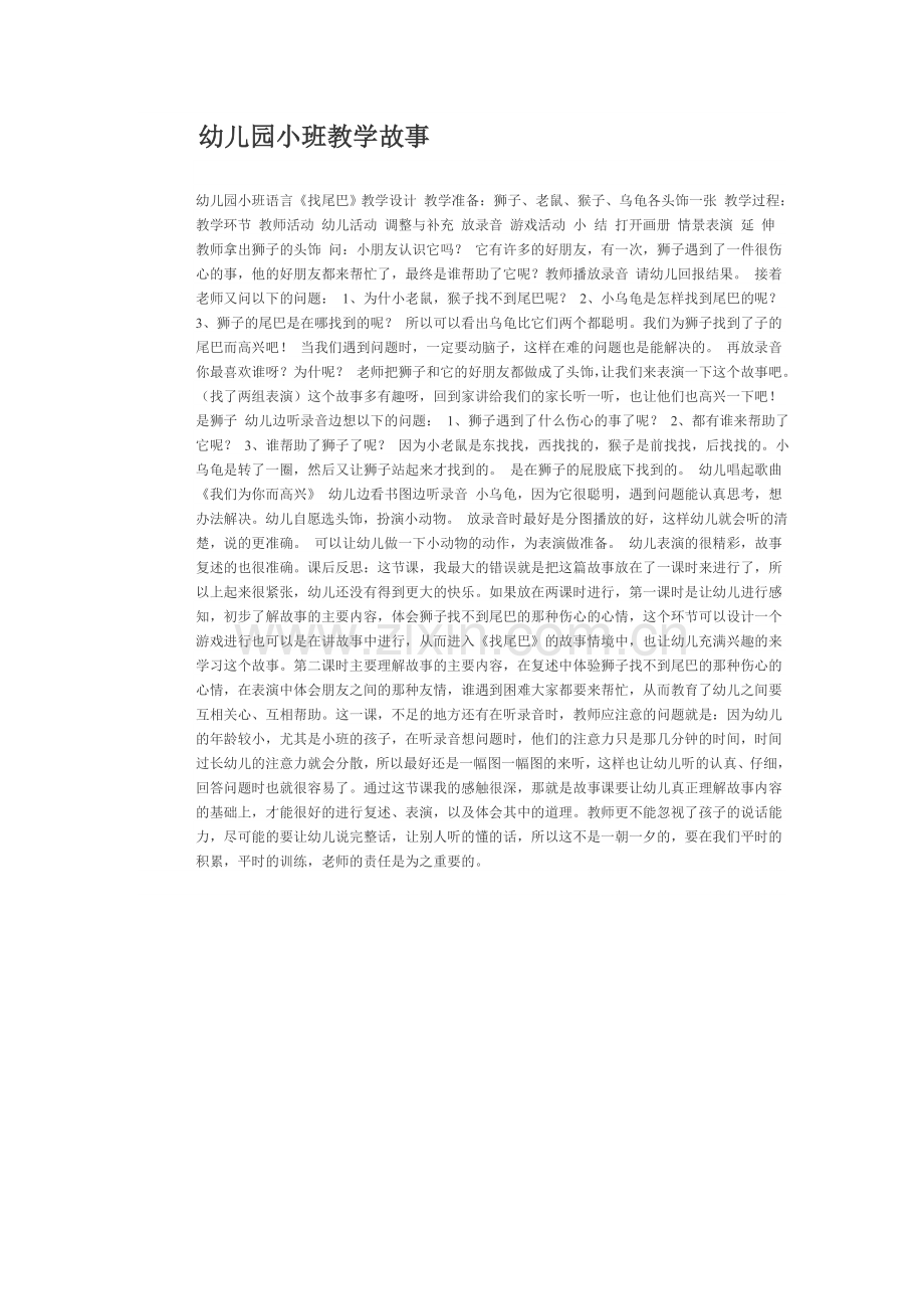 小班教学故事.doc_第1页