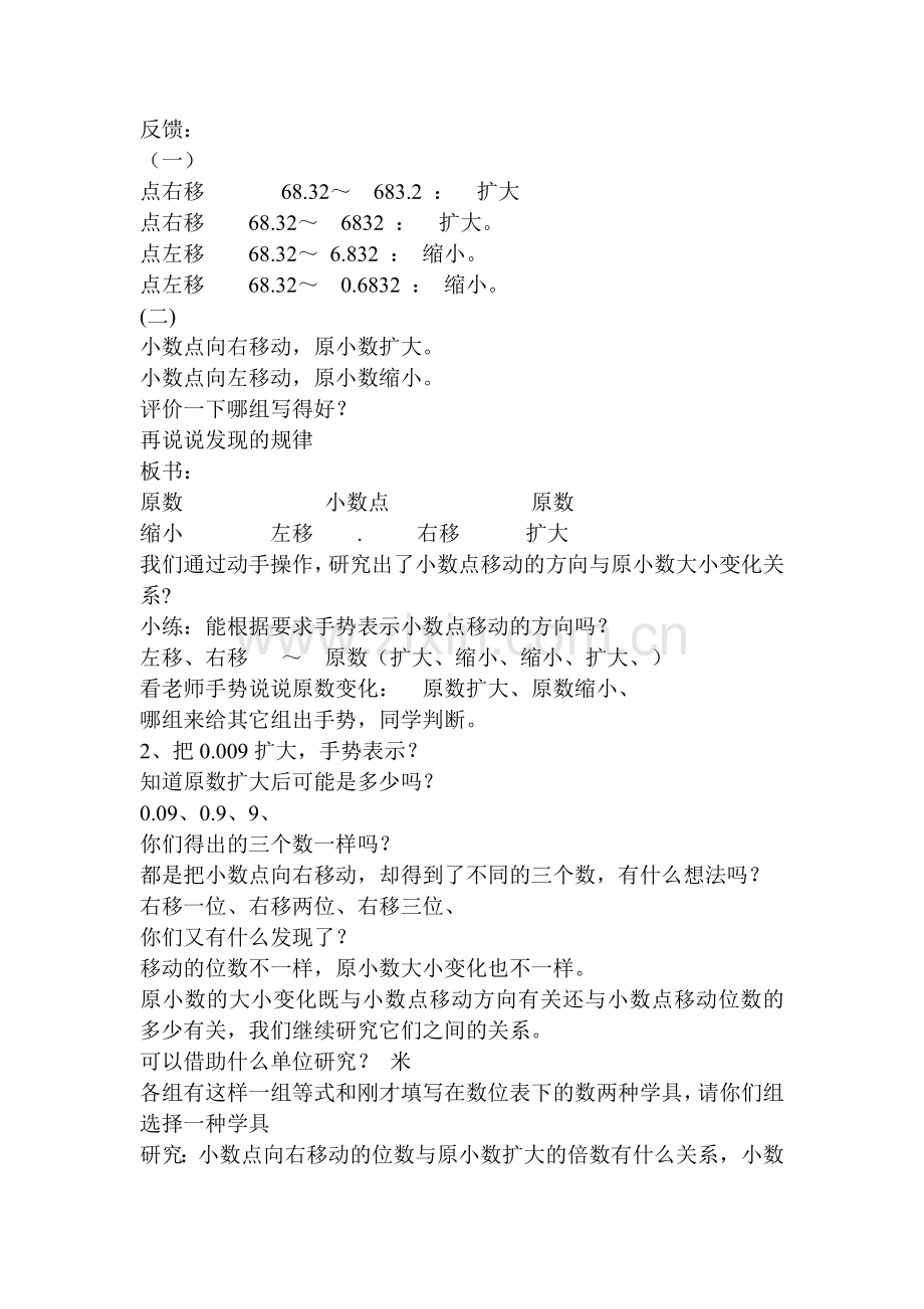 小数点位置移动引起小数大小变化.doc_第2页