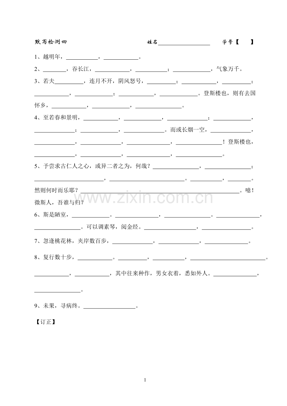 初中篇目·默写检测四.doc_第1页