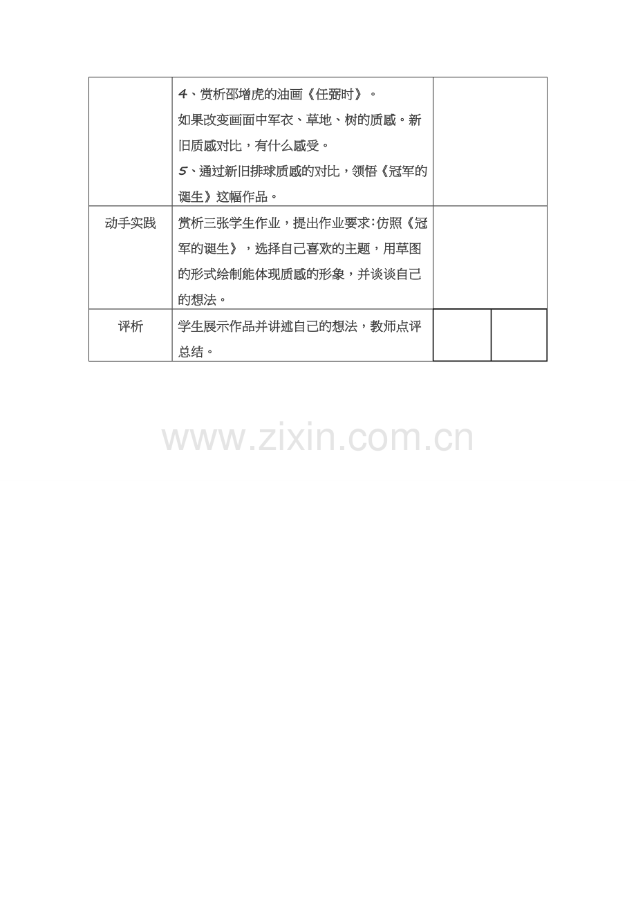 《画家笔下的质感》教学设计.doc_第2页