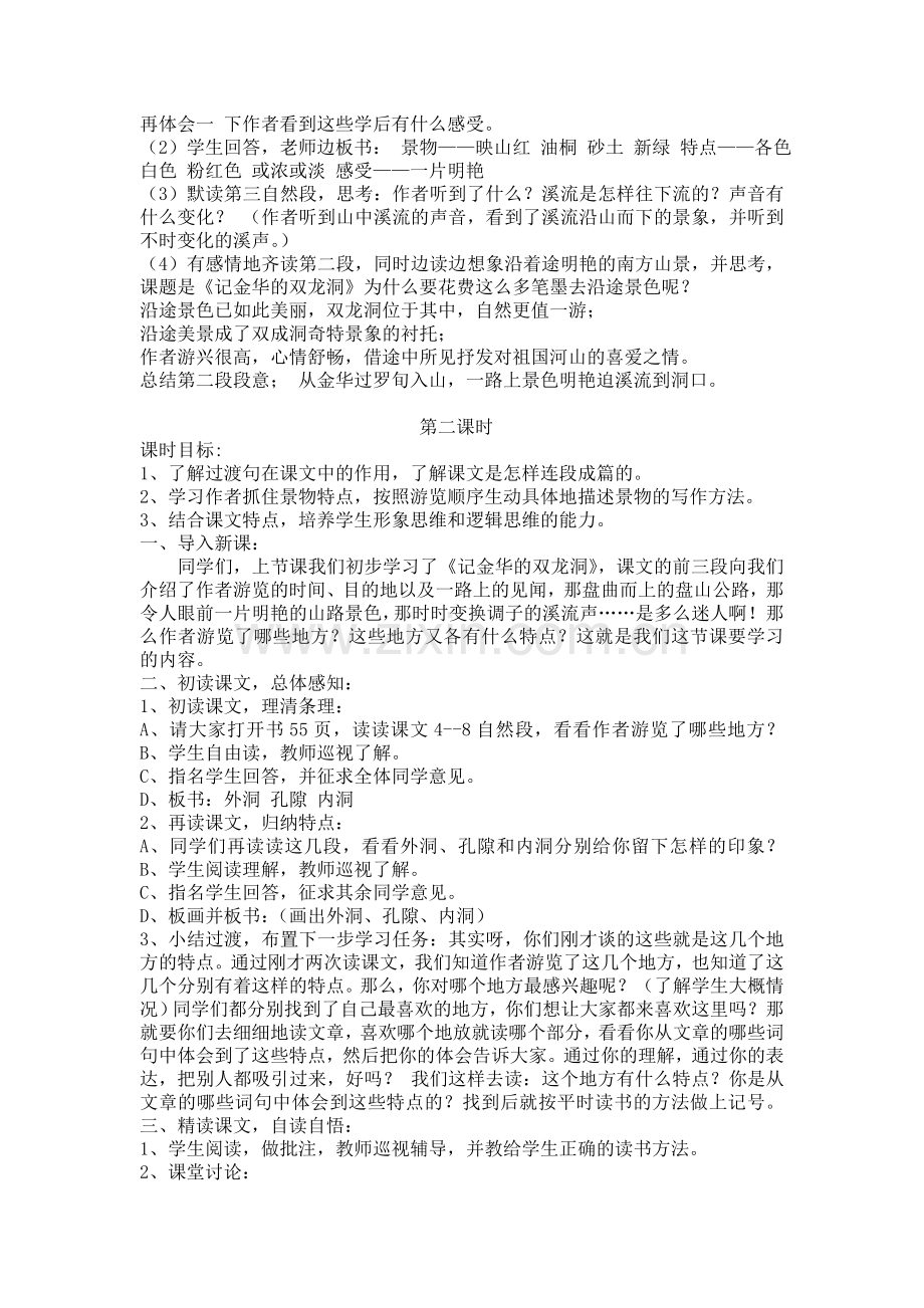 记金华的双龙洞教案.doc_第2页