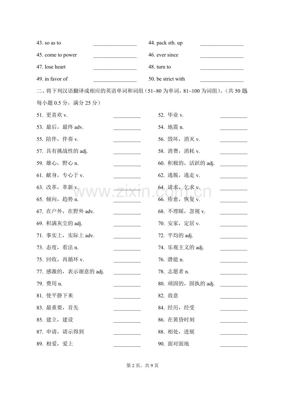 高中英语词汇竞赛试卷.doc_第2页