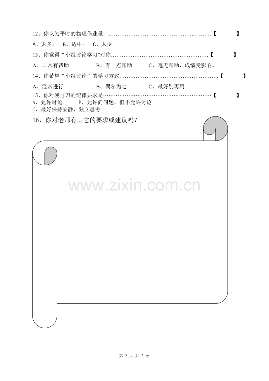 物理教学的问卷调查.doc_第2页