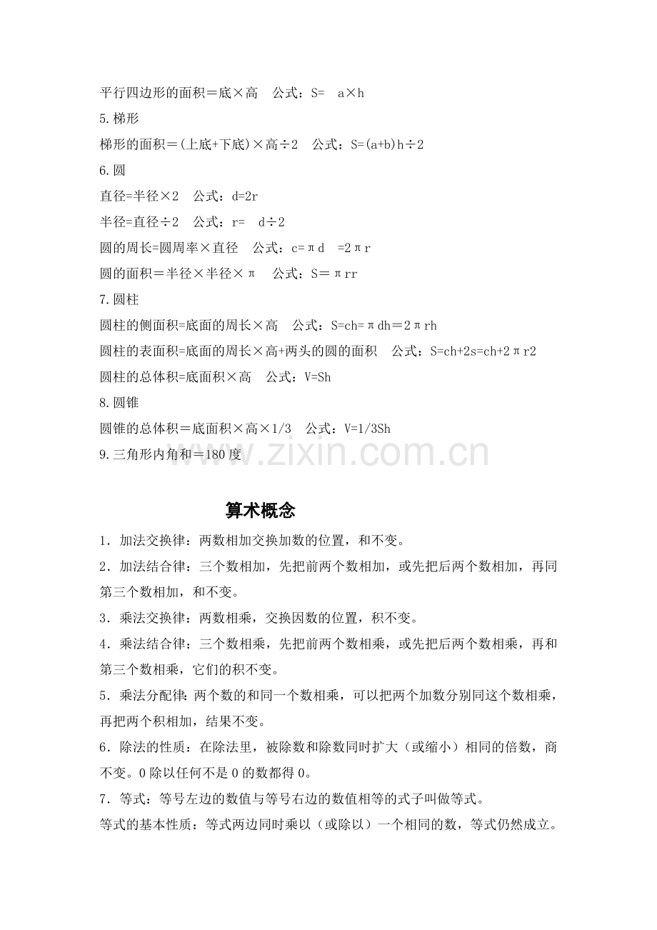 小学到初三的数学公式.doc_第2页