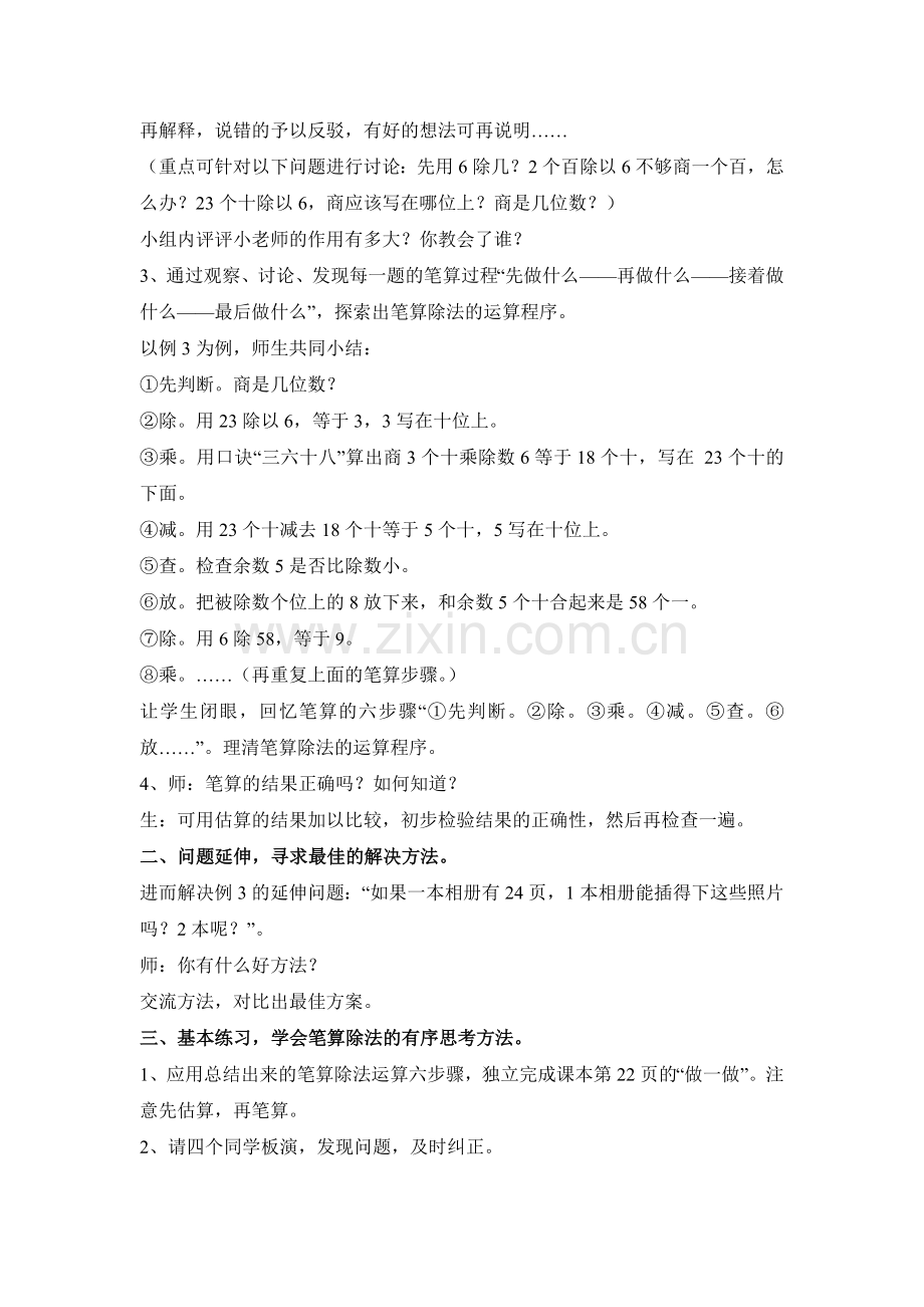 三年级数学教研课教案.doc_第2页