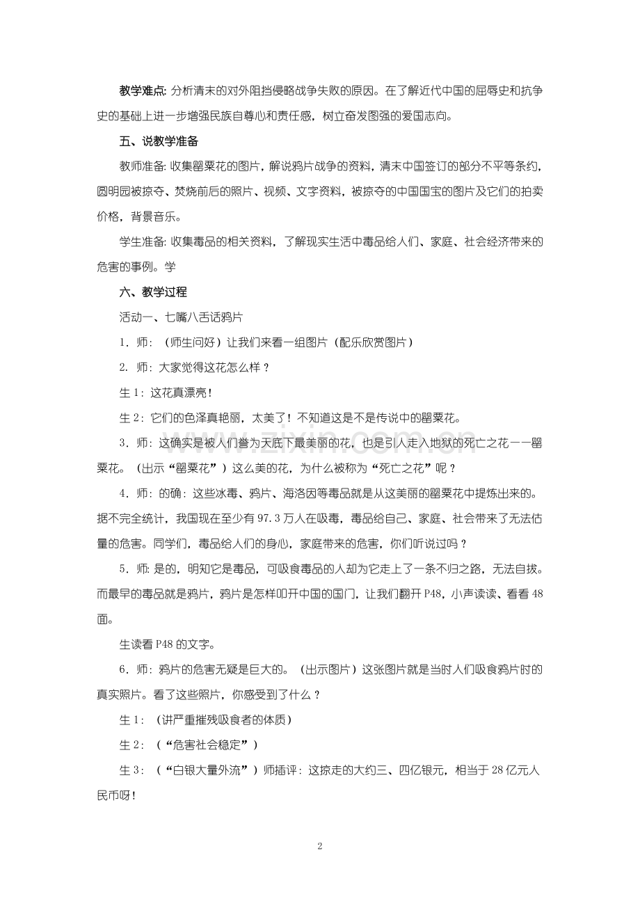 不能忘记的屈辱.doc_第2页