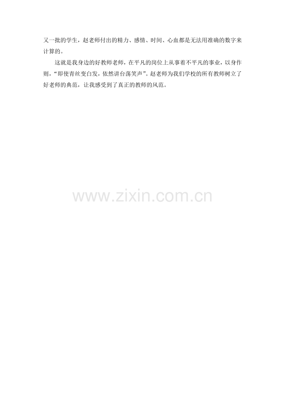 我身边的好教师.doc_第2页
