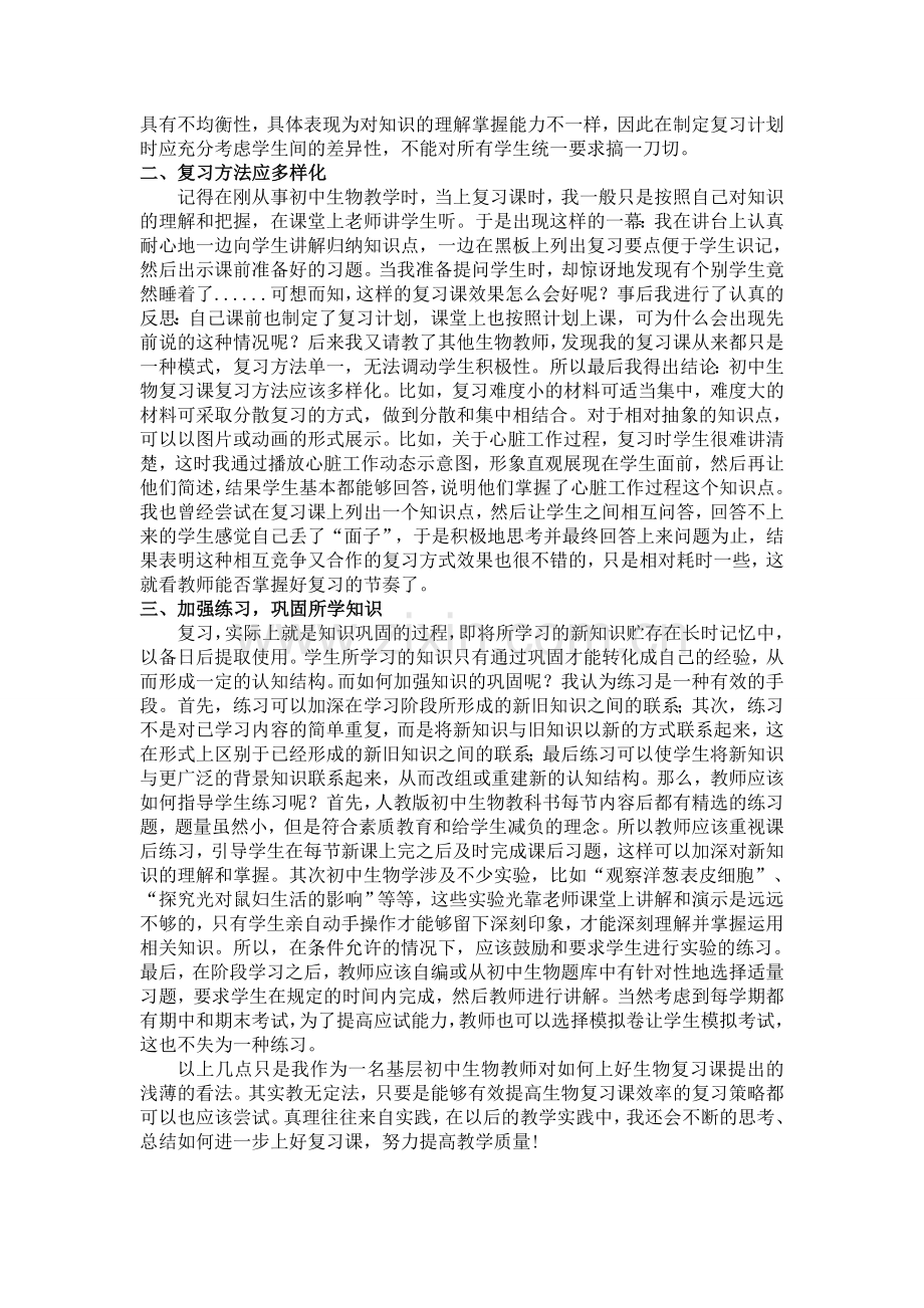 初中生物复习策略.doc_第2页