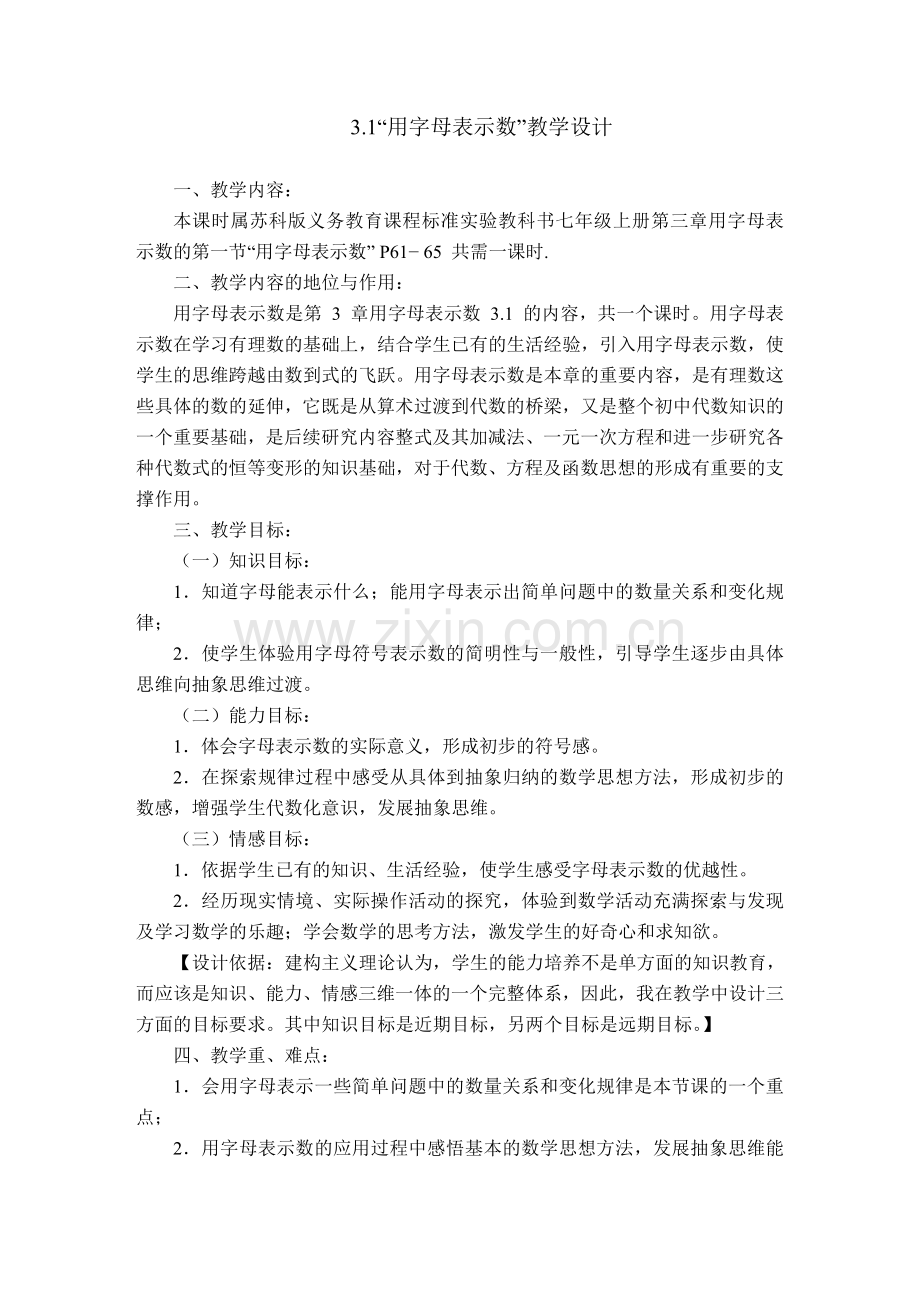 字母表示-数-教案.doc_第1页