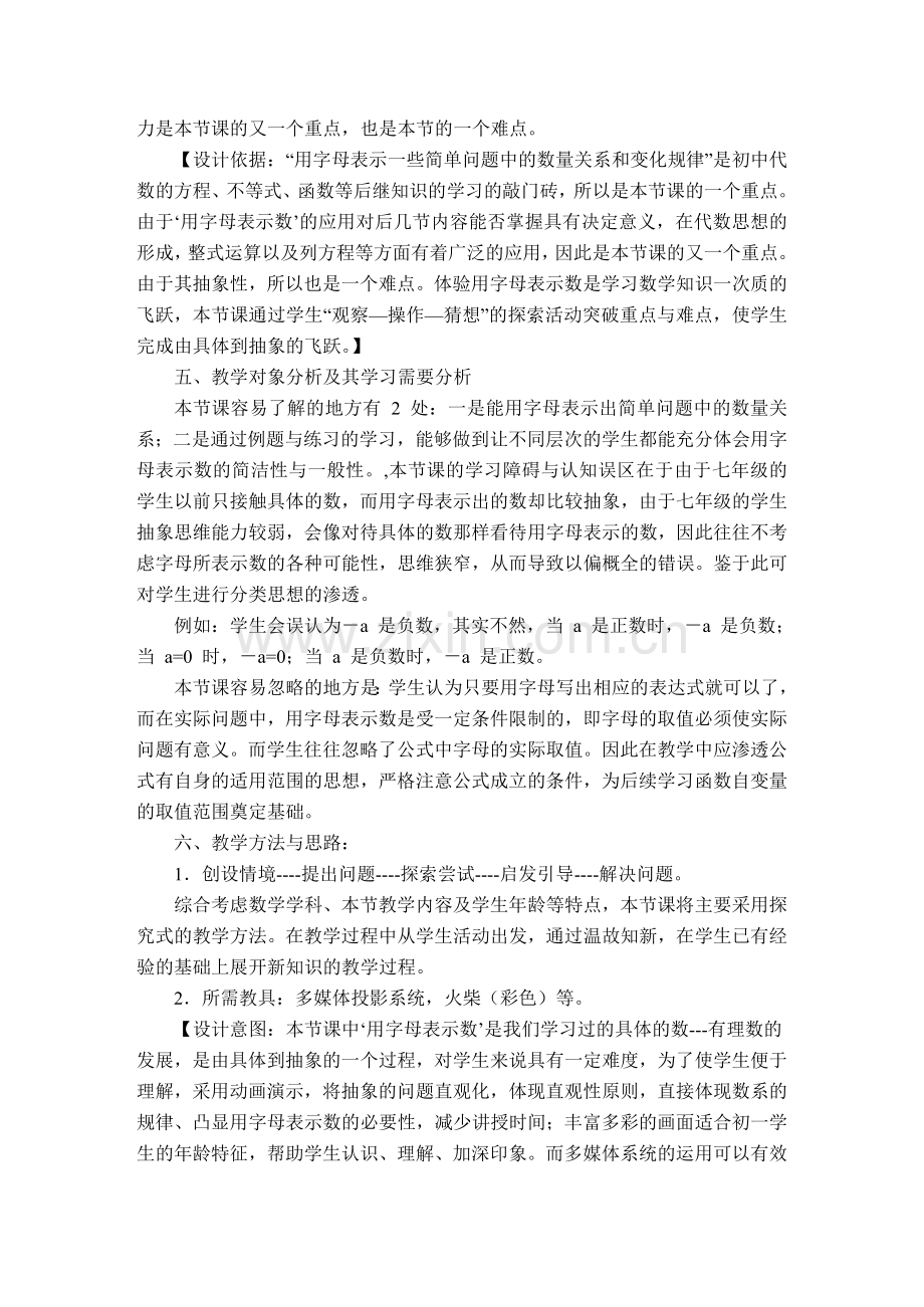 字母表示-数-教案.doc_第2页