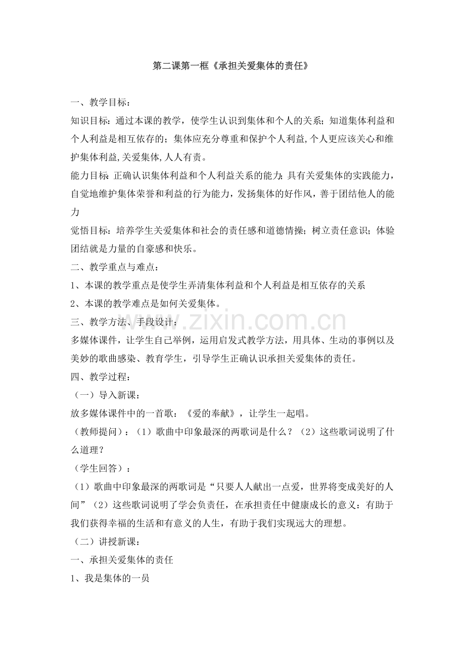 承担关爱集体的责任教案.docx_第1页