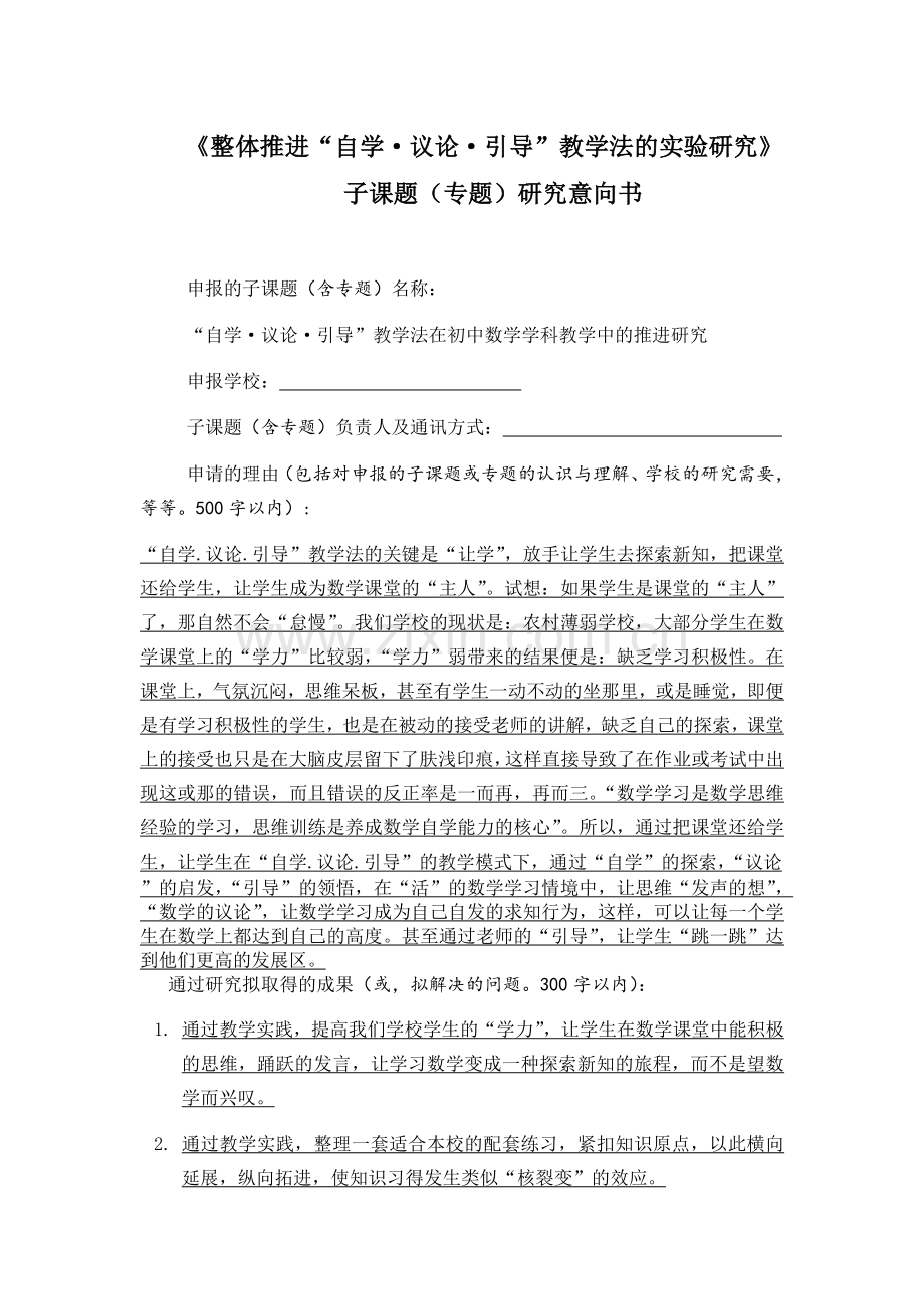 课题研究草稿.doc_第1页