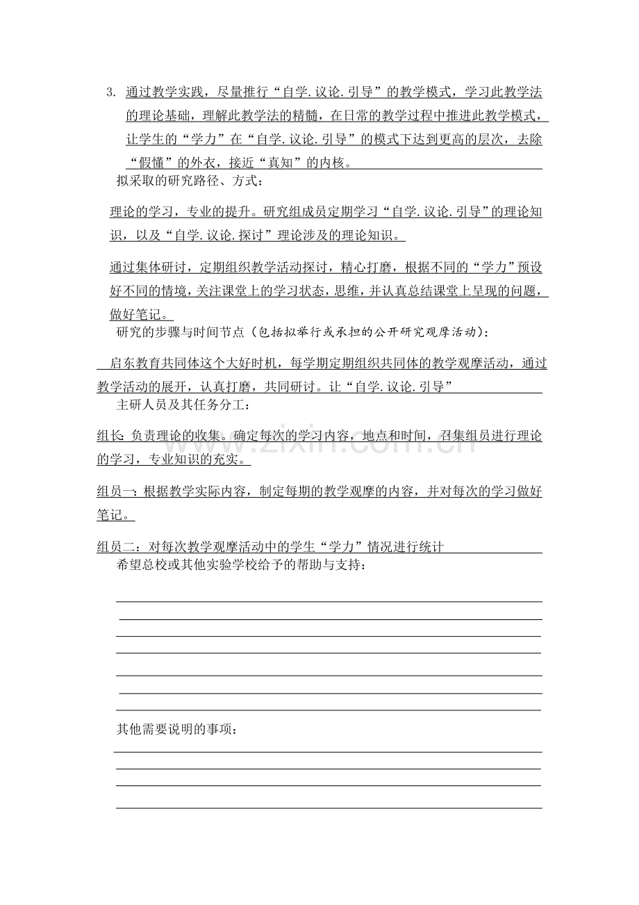 课题研究草稿.doc_第2页