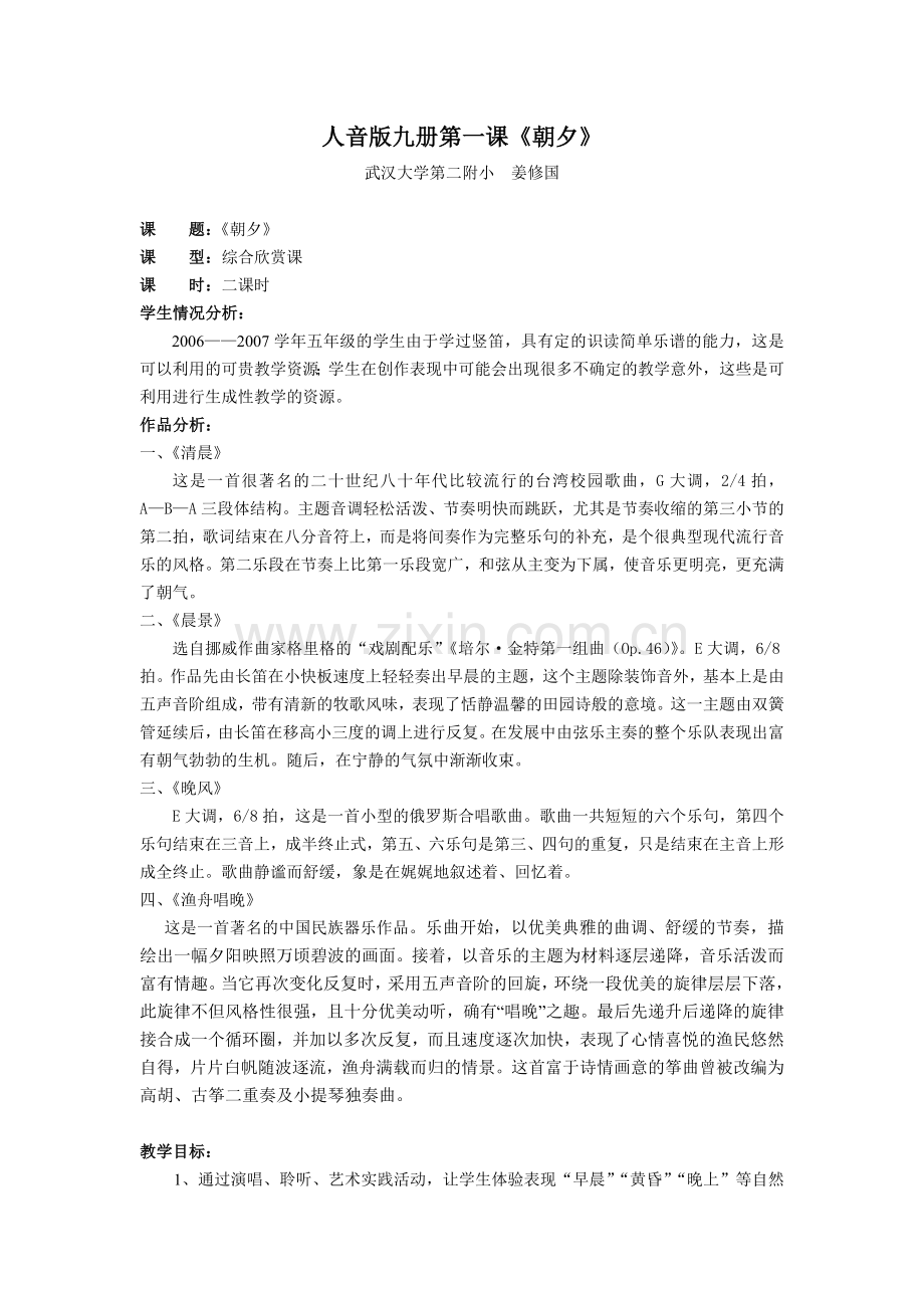 第一课《朝夕》.doc_第1页