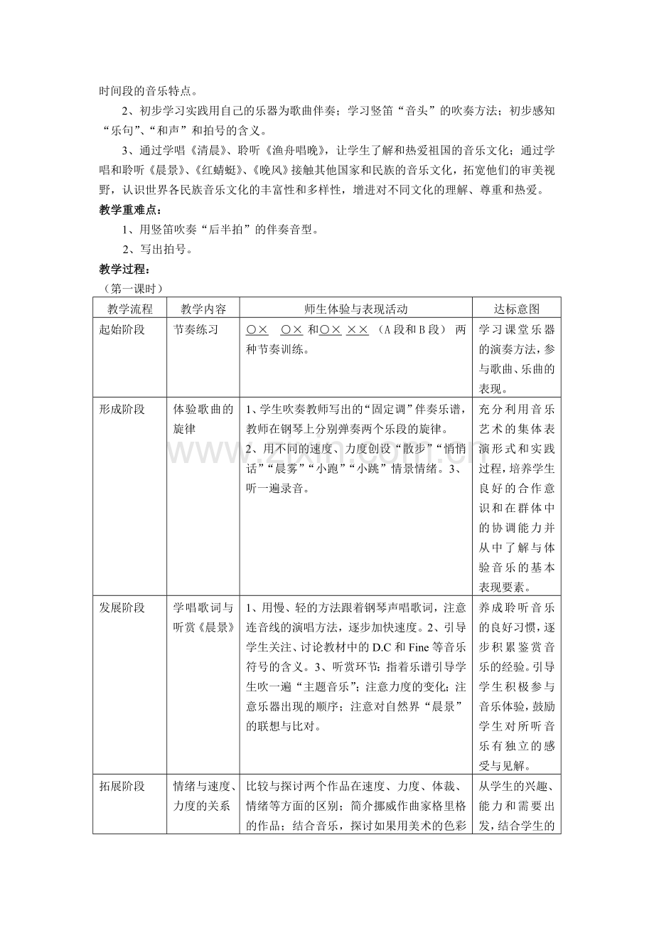 第一课《朝夕》.doc_第2页