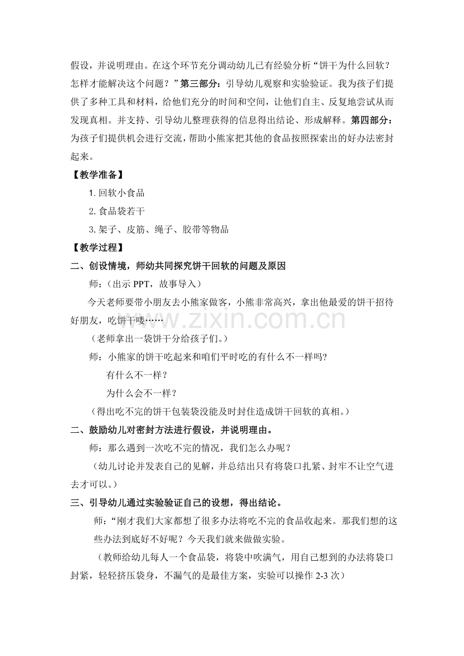 中班科学活动：《吃不完-收起来》.doc_第2页