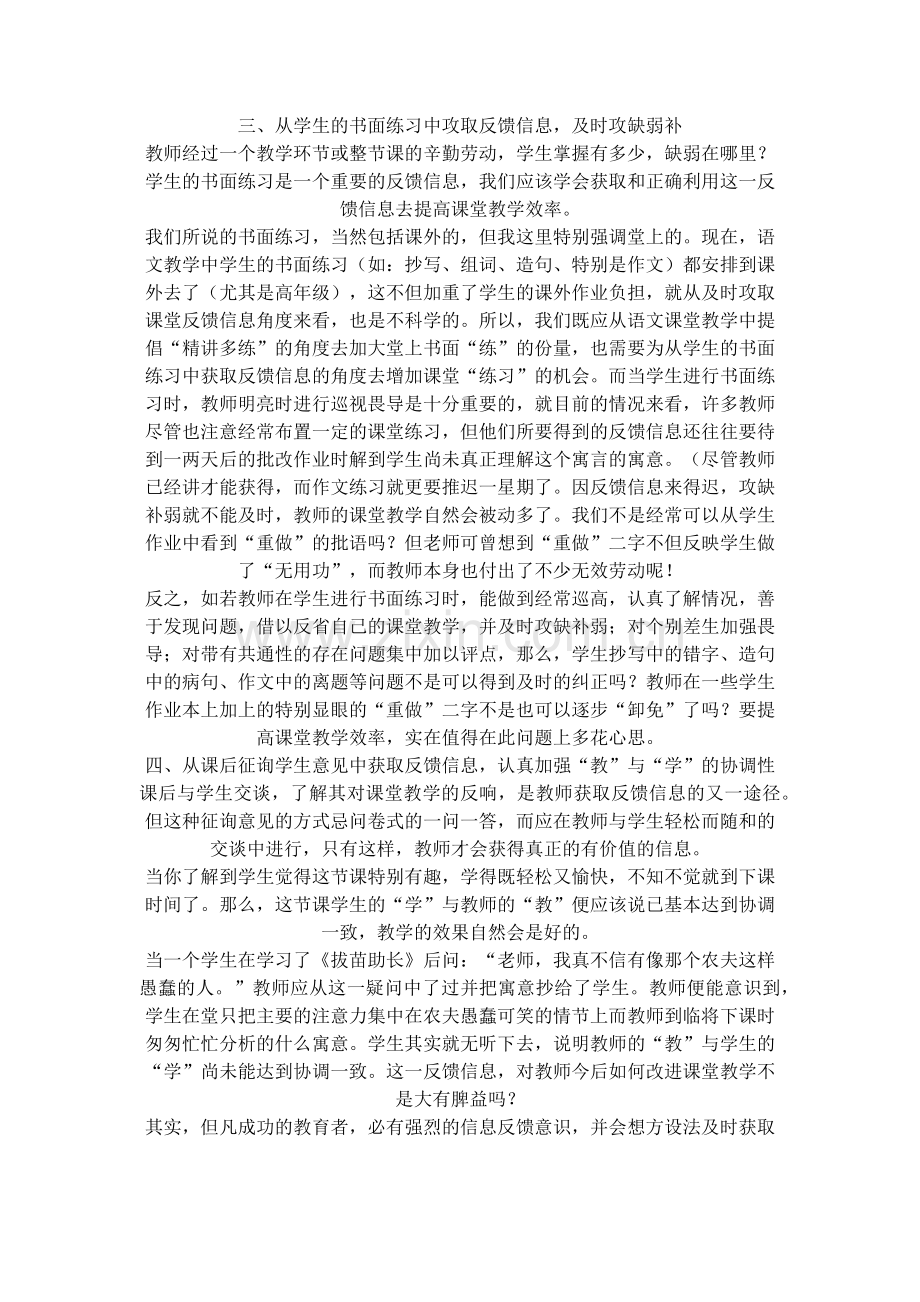 加强信息反馈提高课堂效率.docx_第2页