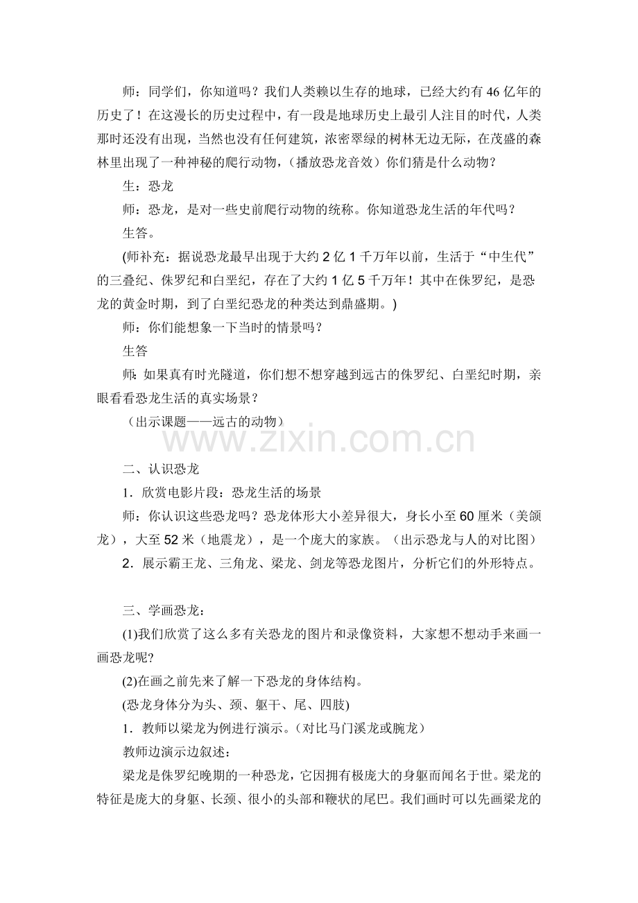 《远古的动物》教学设计.docx_第2页