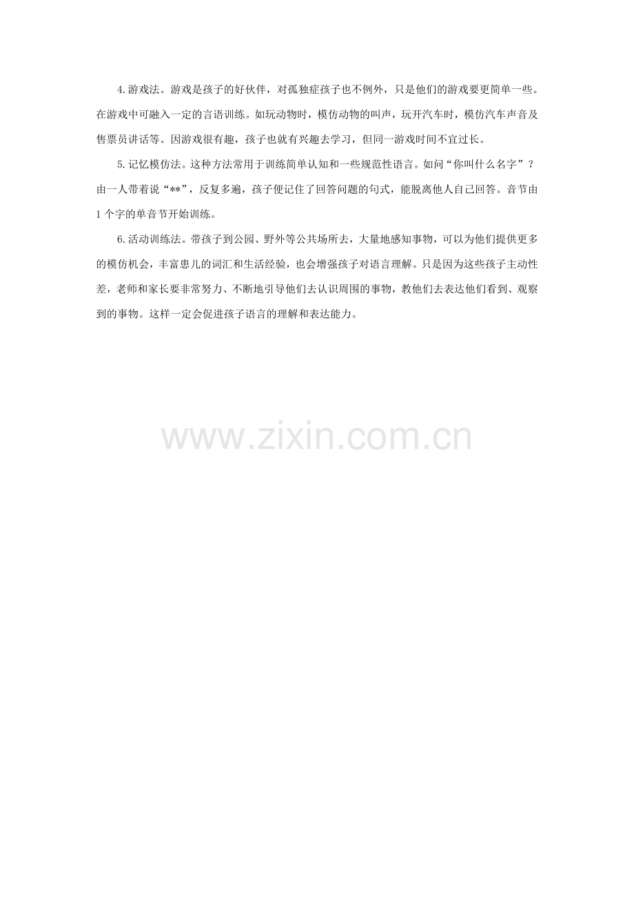 怎样增进孤独症儿童的言语发展.doc_第2页