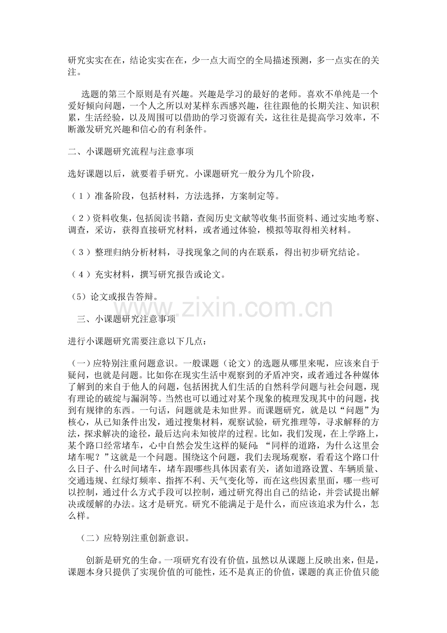 如何进行小课题研究.doc_第2页