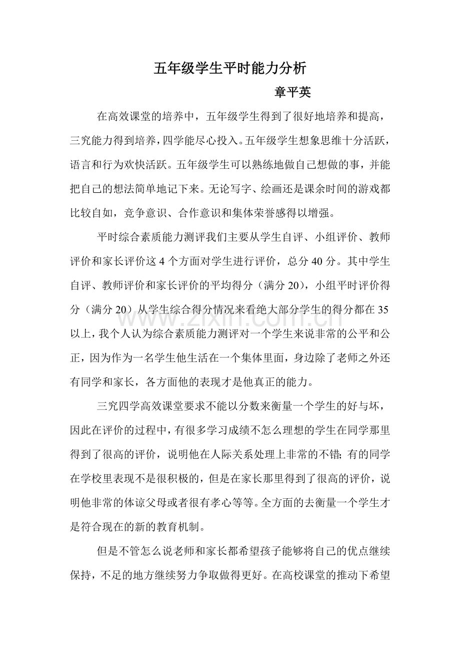 五年级综合能力分析.doc_第1页