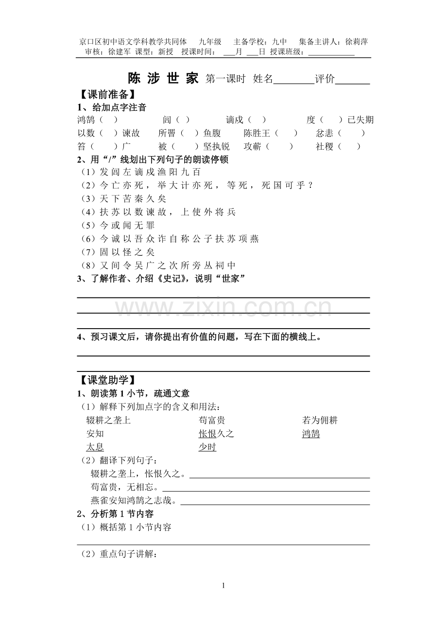 陈涉世家学生用.doc_第1页