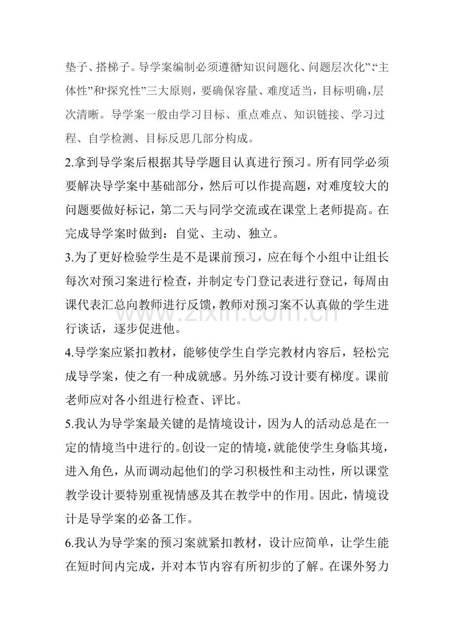 有学生会用电脑想到的如何开展独学.doc_第2页