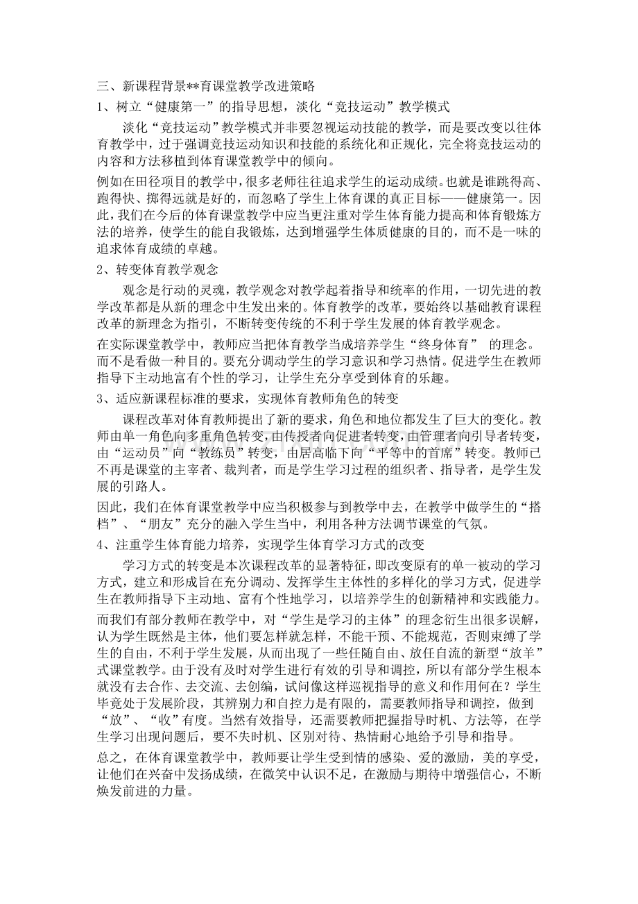 曾美云、实现学校体育目的任务的基本途径.doc_第2页