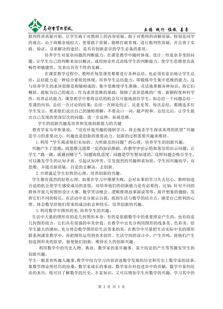 浅谈初中数学教学中培养学生的创新能力.doc_第2页
