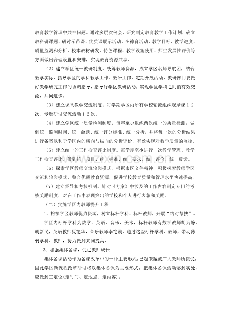 学区工作计划.docx_第2页