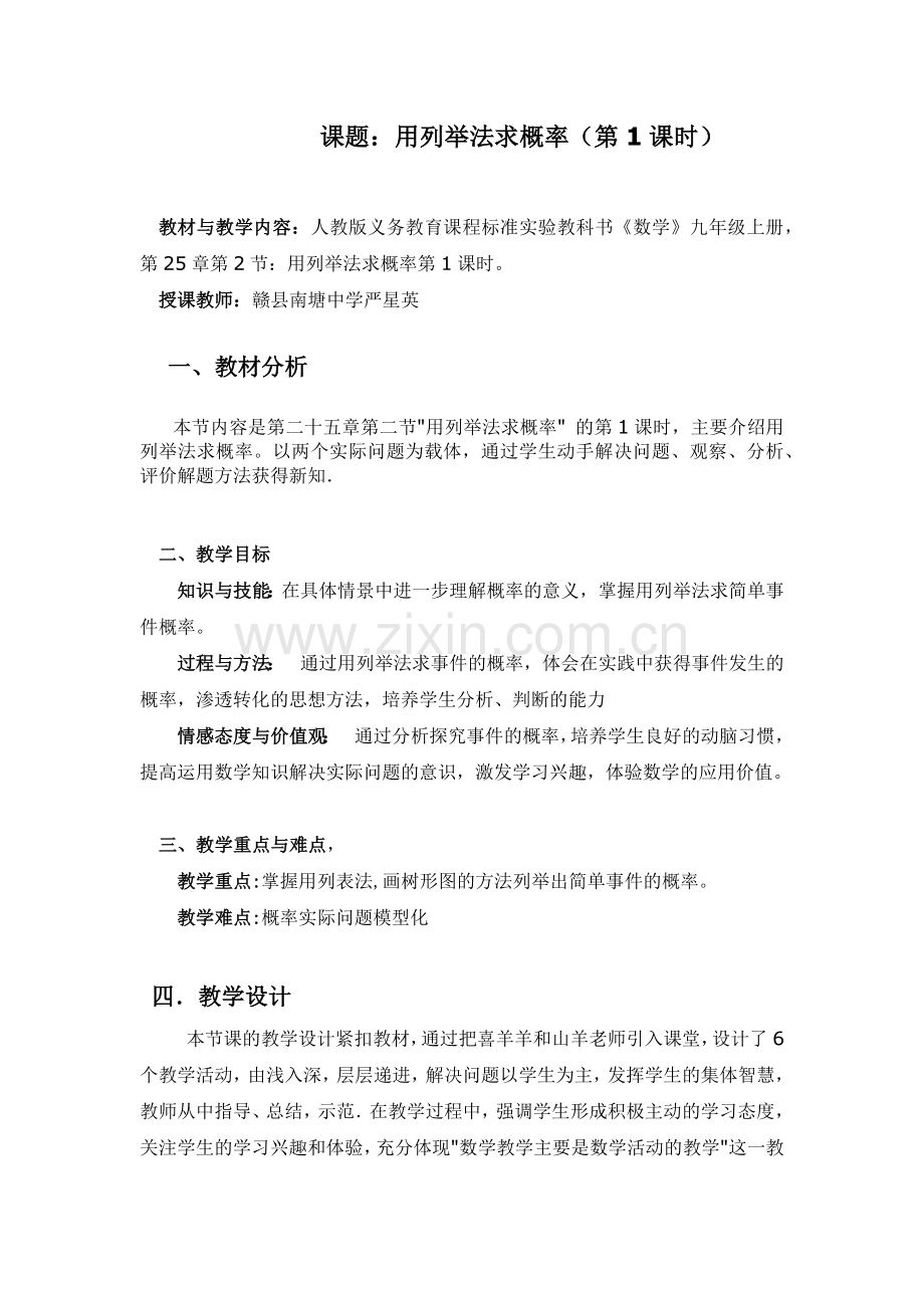 用列举法求概率.docx_第1页