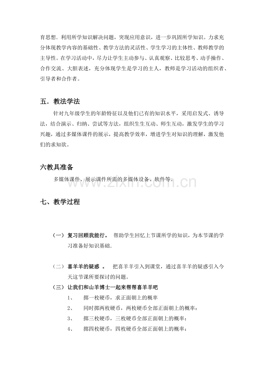用列举法求概率.docx_第2页