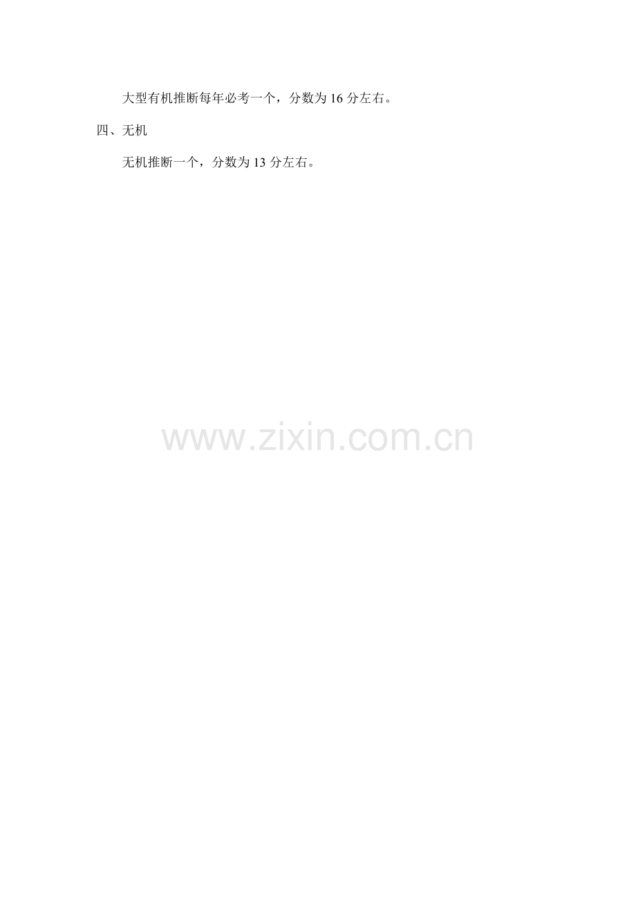 高中化学试卷分析.doc_第2页