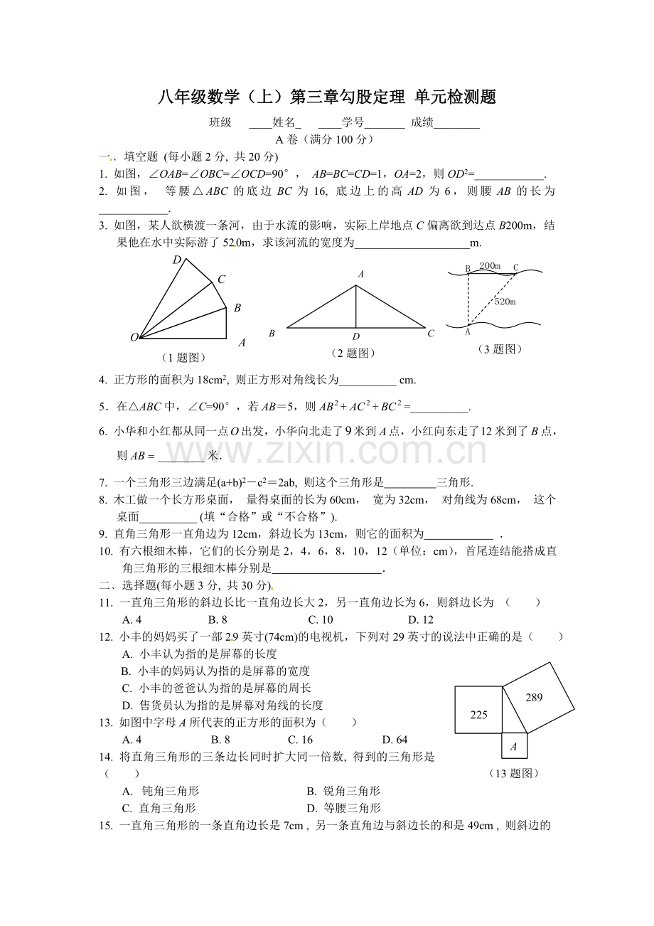 八年级第三章单元检测卷.doc_第1页