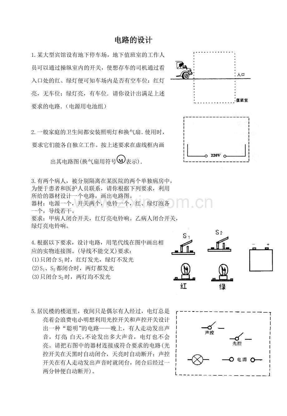 电路的设计专题.doc_第1页